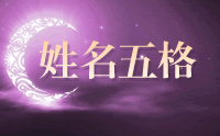 姓名測試